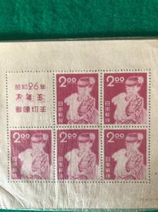 昭和26年　お年玉記念切手