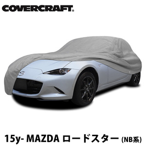 【CoverCraft 正規品】 専用設計 カーカバー ボディカバー マツダ MAZDA ロードスター ND系 MIATA ミラー&アンテナポケット付 5層 裏起毛