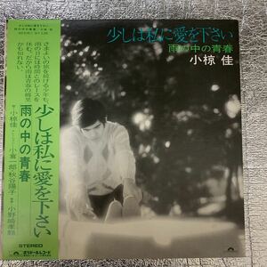 再生良好 LP2枚組/小椋佳「少しは私に愛を下さい(1974年・MR-9140/1・フォークロック)」