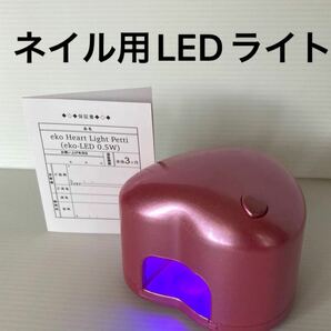 ジェルネイル用 LEDライト ネイルケアセット