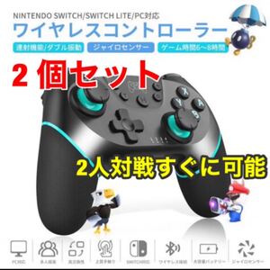 スイッチ コントローラー Bluetooth接続 搭載6軸ジャイロセンサー振動 2個セット 激安セール