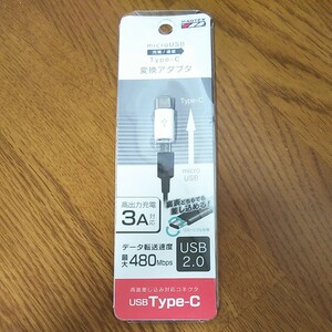 USB２.0変換アダプターTypeC-microB ホワイト