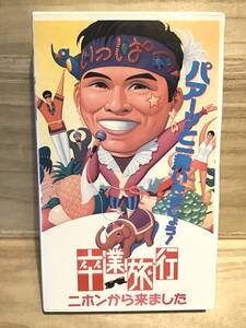 ★ 卒業旅行ニホンから来ました / VHS ビデオテープ / 監督 金子修介 / 織田裕二 鶴田真由 鹿賀丈史