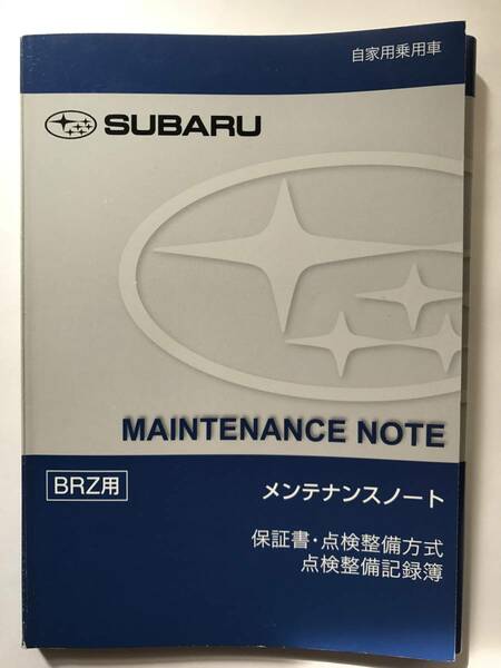 ☆SUBARU BRZ MAINTENANCE NOTE☆SUBARU BRZ スバル 純正 BRZ 専用 メンテナンス ノート 点検整備記録簿☆TOYOTA 86 トヨタ 86☆