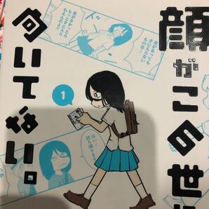 顔がこの世に向いてない。 1 (ジャンプコミックス JUMP COMICS+) まの瀬/著