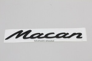 @送料無料　’Macan’　リアトランク用 ブラックエンブレム　マカン（95B）マカン・マカンS・マカンGTS・マカンターボに