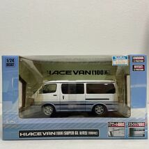 アオシマ DISM 1/24 TOYOTA HIACE VAN 100系 SUPER GL 後期型 1998年式 トヨタ ハイエース バン スーパーGL 完成品ミニカー モデルカー_画像1