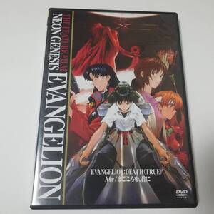 ■劇場版 新世紀エヴァンゲリオン NEON GENESIS EVANGELION DEATH(TRUE)2 Air/まごころを君に■DVD2枚組■セル版■庵野秀明■送料無料