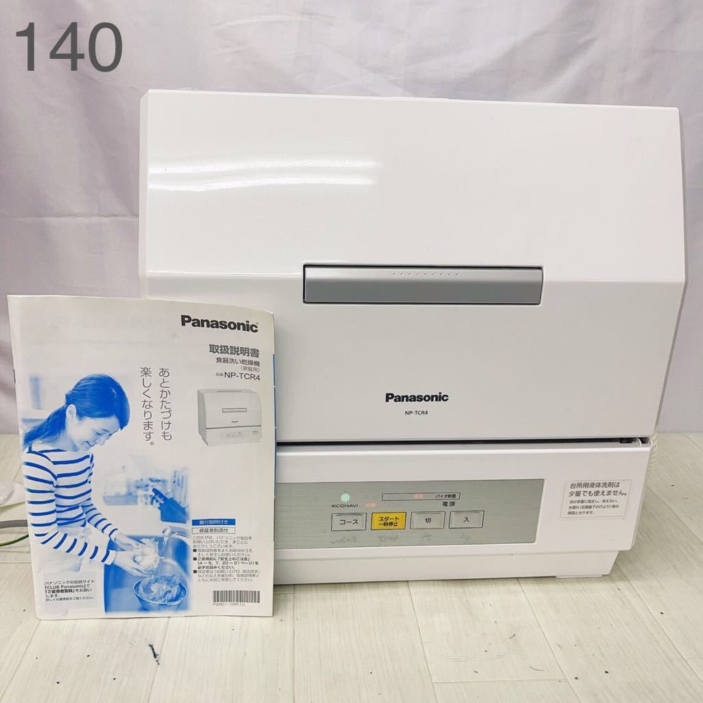 早い者勝ち Panasonic NP-TCR4-W - library.iainponorogo.ac.id 早い者勝ち Panasonic NP-TCR4-W - library.iainponorogo.ac.id
