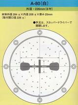 送料込み イケダ式スカッパー デッキ用「Ａ-80」※取り寄せ_画像1