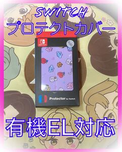 (有機EL)任天堂 Switch スイッチ BT21 BTS カバー ケース