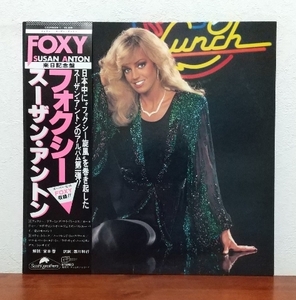 帯付LP/スーザン・アントン☆SUSAN ANTON「フォクシー / FOXY」カメリアダイアモンドCMソング 