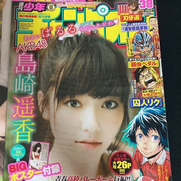 AKB48 島崎遥香 グラビア ポスター 週刊少年チャンピオン 2014年38号