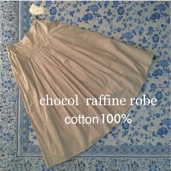 chocol raffine robe ロングスカート