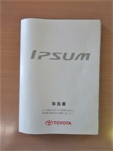 トヨタ イプサム 取扱書 発行2003年3月 5版 IPSUM 取扱説明書 取説 【送料370円】