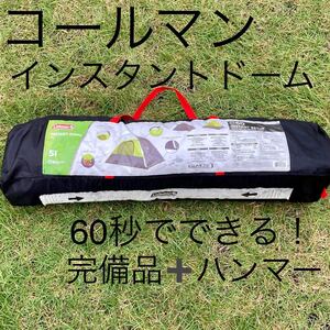 コールマン インスタントドーム 完備品+ハンマー 60秒で設営 Coleman INSTANT