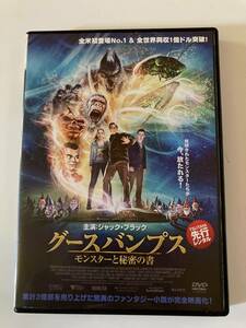 DVD ◆レンタル版◆「グース バンプス モンスターと秘密の書」 ジャック・ブラック, ディラン・ミネット, ロブ・レターマン　