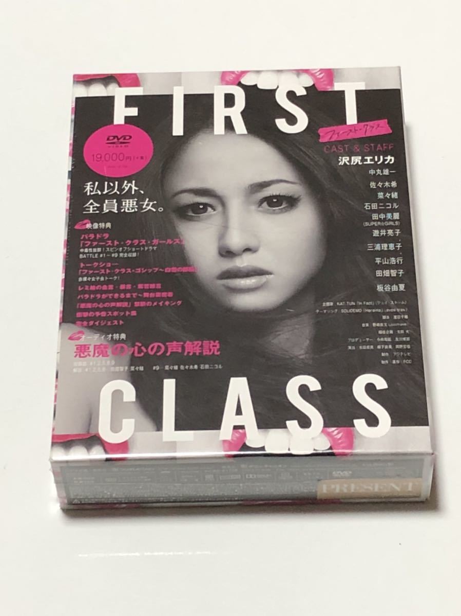 オープニングセール】 ファーストクラス DVD 沢尻エリカ 全巻セット FIRST CLASS