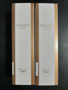 コラリッチローションエクストラリッチEX 2本セット