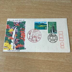 『OA 』記念切手初日カバー　First day Cover FDC ★送料84円★氷ノ山後山那岐山国定公園　昭和44年