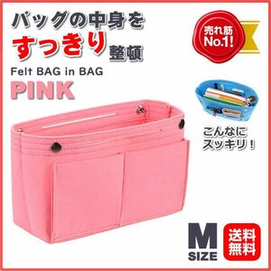 フェルト製 バッグインバッグ ピンク　収納 整理 ポケット トートバッグ インナーバッグ 大容量 ポーチ 軽量バッグ