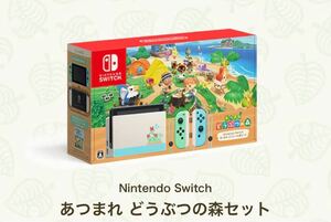 8月までの出品です！！Nintendo Switch あつまれどうぶつの森 同梱版 新品 ニンテンドースイッチ