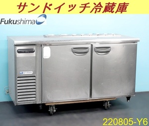 フクシマ サンドイッチ冷蔵コールドテーブル ホテルパン付 W1500×D600×H800 TSC-50RE-B 単相100V 台下冷蔵庫 厨房 業務用/番号:220805-Y6