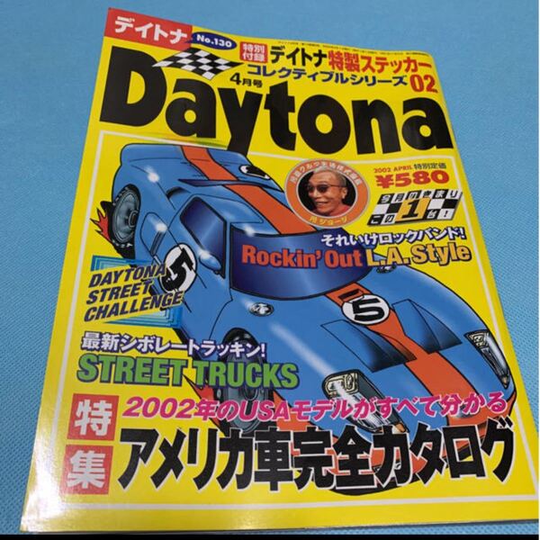デイトナ 2002年4月号 No.130