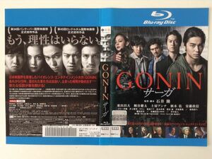 B00667　R中古BD　GONIN サーガ　東出昌大　ケースなし（ゆうメール送料10枚まで180円）