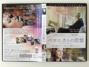 B00677　R中古DVD　ベロニカとの記憶