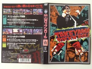 B00700　R中古DVD　竹山ロックンロール　VOL.11　ケースなし(ゆうメール送料10枚まで180円)
