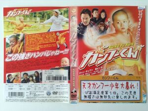 B00982　R中古DVD　カンフーくん　チャン・チュワン 泉ピン子　ケースなし(ゆうメール送料10枚まで180円)