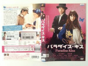 B01180　R中古DVD　パラダイス・キス　北川景子・向井理　ケースなし(ゆうメール送料10枚まで180円)