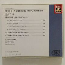 B00173　CD（中古）新・名曲の世界 22　ドヴォルザーク：交響曲 第8番「イギリス」/スラヴ舞曲集_画像2