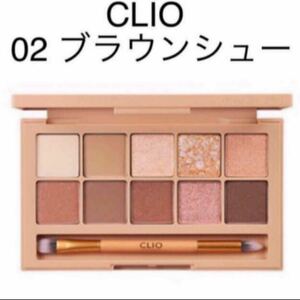 新品　CLIO 02 クリオ アイシャドウパレット