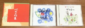 越智章仁 / 海のように / マイフレンド / 心の花束 ▲3CD