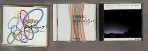 中学生 Music Jam VOL.1～3 「こころよ 自由に」他 CD3枚セット ▼4CD