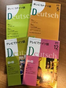 まいにちドイツ語 / テレビでドイツ語 11冊セット ○書籍