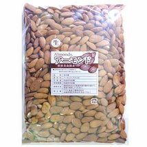 【宅配便送料無料】　アーモンド 生 カリフォルニア産　　 1ｋｇ×3袋　　　 【Almond　世界美食探究　ナッツ　無塩　無油】_画像4