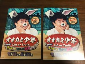 オオカミ少年ノート2冊 ららぽーと TBS浜ちゃん 