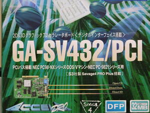 PCIグラフィックボード IO-DATA GA-SV432/PCI - 未使用