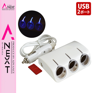 LED cigar socket USB+3 ream power supply extender 12V/24V white power supply sigasoke