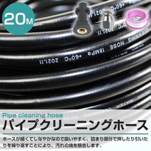 【20m】ケルヒャーKシリーズ対応 高圧洗浄機用 パイプクリーニングホース K2シリーズ K3シリーズ K4シリーズ K5シリーズ 対応 社外品_画像2