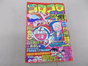  ежемесячный CoroCoro Comic 1981 год 12 месяц номер No.44