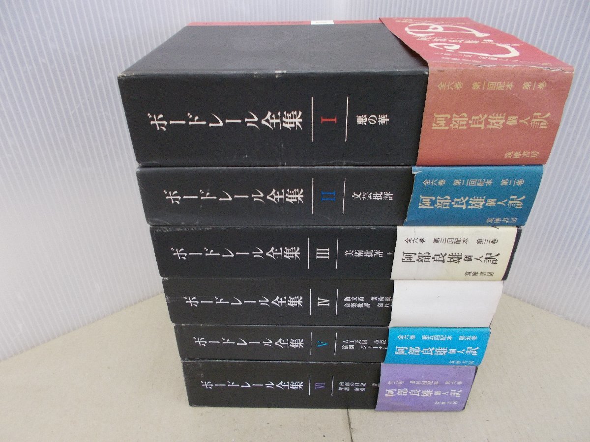 2025年最新】Yahoo!オークション -ボードレール全集の中古品 2025年最新】Yahoo!オークション -ボードレール全集の中古品