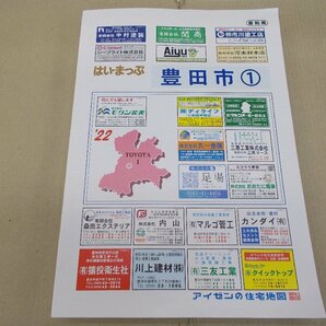 はい・まっぷ住宅地図 愛知県 豊田市 1 '22 2021年3月発行の画像1