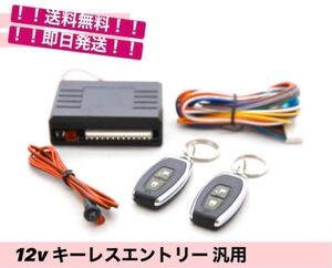 キーレスエントリー 後付 キット アンサーバック 12v 汎用 集中ドアロック ドアロック 適合者多数 社外キーレス 日産 トヨタ HONDA 01