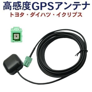 新品☆メール便送料０円 即決価格 即日発送 電波 後付け 置型 ナビの載せ替え、高感度GPSアンテナ DG1-イクリプス ＡＶＮ4404Ｄ用