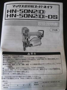 ＜取説MAXスーパーネーラHN-50N2(D)・HN-50N2(D)ーDS用＞