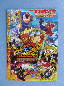 映画チラシ「2002夏東映アニメフェア/キン肉マンⅡ世/デジモンフロンティア/クラッシュギア」Ｂ5　　管207999